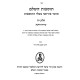 Tosfos Hashalem - Korach Chukas 18 / תוספות השלם - קרח חוקת יח