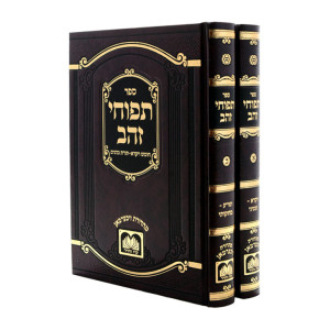 Tapuchei Zahav - Vayikra 2 Volume Set / תפוחי זהב - ויקרא ב כרכים