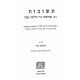 Teshuvos Rashi 2 Volumes  / תשובות רש"י ב כרכים