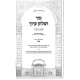 Tur V'Shulchan Aruch Hilchos Shabbos Simanim 301-344 - Oz Vehadar / טור ושלחן ערוך הלכות שבת סימנים שא - שדמ - עוז והדר