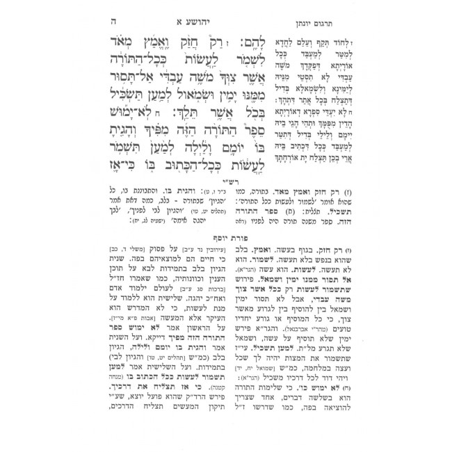 Nevi'im Rishonim Im Pirush Poras Yosef / נביאים ראשונים עם פירוש פורת יוסף ב כרכים