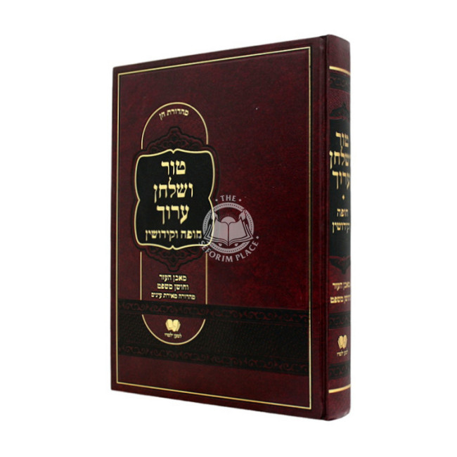 Tur V'Shulchan Aruch - Chupah V'Kidushin - / טור ושולחן ערוך – חופה וקידושין - למען ילמדו
