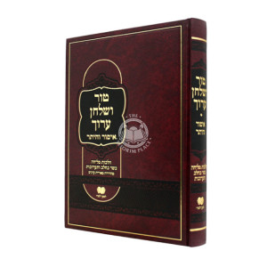 Tur V'Shulchan Aruch - Isur V'Heter - L'maan Yilmedu   /   טור ושלחן ערוך - איסור והיתר - למען ילמדו