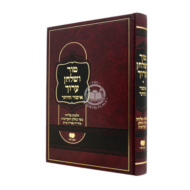 Tur V'Shulchan Aruch - Isur V'Heter - L'maan Yilmedu   /   טור ושלחן ערוך - איסור והיתר - למען ילמדו