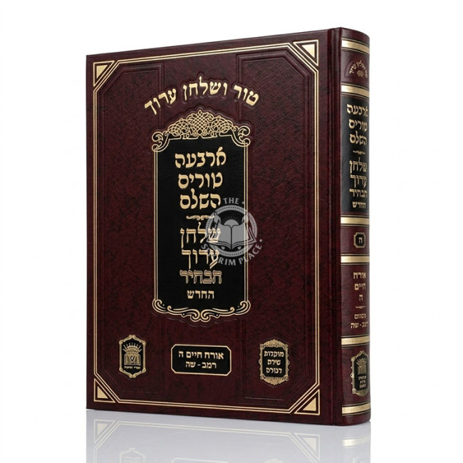 Tur V'Shulchan Aruch - HaBahir Orach Chaim - Hilchos Shabbos Simanim 242-305 Volume 5 / טור ושלחן ערוך הבהיר - אורח חיים -הלכות שבת סימנים רמב-שה חלק ה