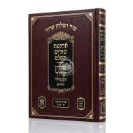 Tur V'Shulchan Aruch - HaBahir Orach Chaim - Hilchos Shabbos Simanim 306-344 Volume 6 / טור ושלחן ערוך הבהיר - אורח חיים -הלכות שבת סימנים שו-שדמ חלק ו