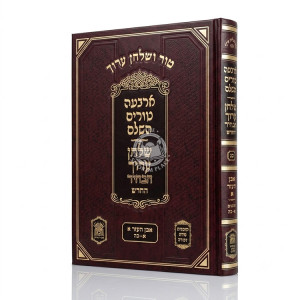 Tur and Shulchan Aruch - Even HaEzer 1 Simanim 1-25 (23) / טור ושלחן ערוך הבהיר אבן העזר א סי' א-כה (כג)
