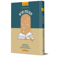 Tuvnos Tanya / תובנות תניא - 50 תובנות מספר התניא