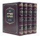 Meoros HaZohar Al Hatorah 4 Volume Set / מאורות הזוהר על התורה ד כרכים