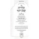 Toldos Yaakov Yosef Im Biurei Mishulav 3 / תולדות יעקב יוסף עם ביאור משולב ג