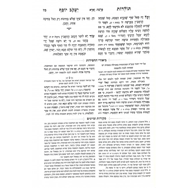 Toldos Yaakov Yosef Im Biurei Mishulav 3 / תולדות יעקב יוסף עם ביאור משולב ג