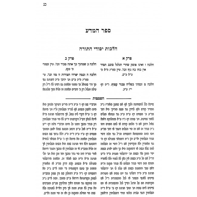 Tzafnas Paneach HaShalem Al HaRambam 2 Volume Set / צפנת פענח השלם על הרמב"ם ב כרכים Tzafnas Paneach HaShalem Al HaRambam 2 Volume Set / צפנת פענח השלם על הרמב"ם ב כרכים