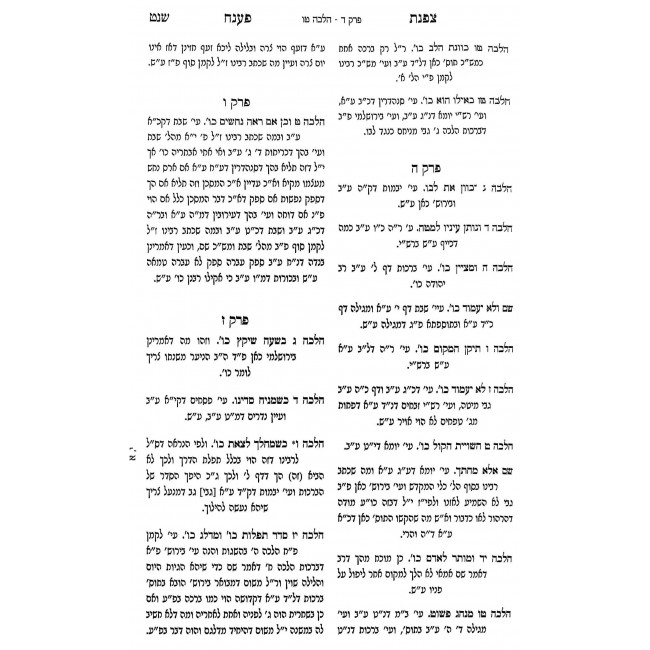 Tzafnas Paneach HaShalem Al HaRambam 2 Volume Set / צפנת פענח השלם על הרמב"ם ב כרכים Tzafnas Paneach HaShalem Al HaRambam 2 Volume Set / צפנת פענח השלם על הרמב"ם ב כרכים