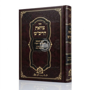 Tzavoas HaRivash - Mekoros V'Ha'aros Ohr Shivas HaYamim / צוואת הריב"ש - מקורות והארות אור שבעת הימים