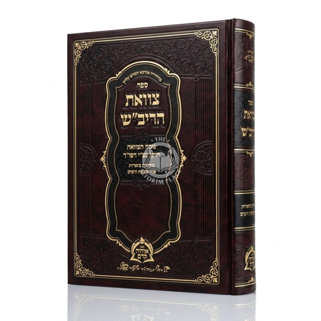 Tzavoas HaRivash - Mekoros V'Ha'aros Ohr Shivas HaYamim / צוואת הריב"ש - מקורות והארות אור שבעת הימים