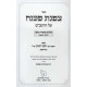 Tzafnas Paneach Hilchos Ishos 1 / צפנת פענח הלכות אישות א