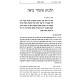 Tzafnas Paneach Hilchos Ishos 1 / צפנת פענח הלכות אישות א