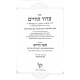 Tzeror Hachaim Talmid Harashba  / צרור החיים תלמיד הרשב"א