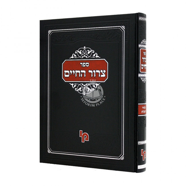 Tzeror Hachaim Talmid Harashba  / צרור החיים תלמיד הרשב"א