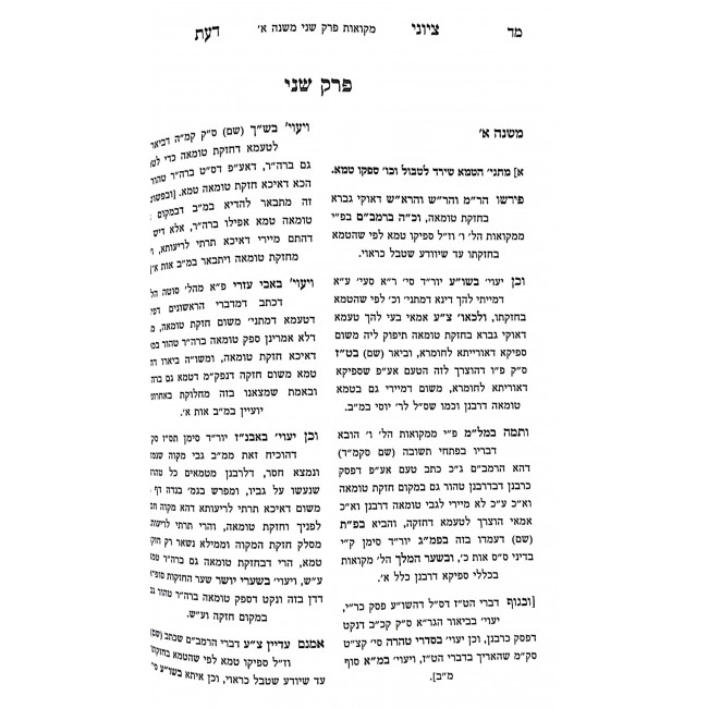 Tzionei Daas Mikvaos / ציוני דעת מקואות