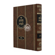 Tzionim L'torah Kelallim / ציונים לתורה כללים