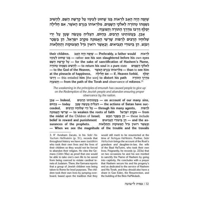Tzipisa L’Yeshuah: Yearning for Redemption