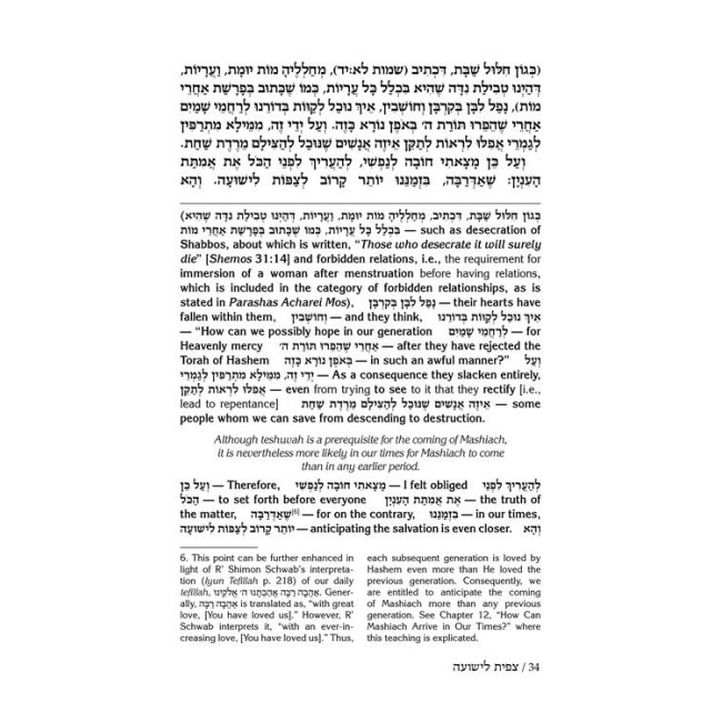 Tzipisa L’Yeshuah: Yearning for Redemption