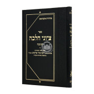 Tziyunei Halacha Chanukah  / ציוני הלכה חנוכה