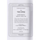 Umasok Haor - Moadim Set   /   ומתוק האור סט מועדים