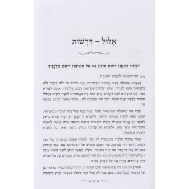 Umasok Haor - Moadim Set   /   ומתוק האור סט מועדים