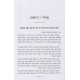 Umasok Haor - Moadim Set   /   ומתוק האור סט מועדים