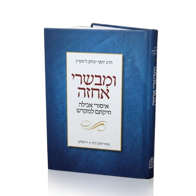 U'Mebesari Echezeh / ומבשרי אחזה