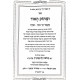 Umasok HaOhr - Sefiras HaOmer, Lag BeOmer, Shavuos, Dovid HaMelech, Megilas Rus / ומתוק האור - ספירת העומר, ל"ג בעומר, שבועות, דוד המלך, מגילת רות Umasok HaOhr - Sefiras HaOmer, Lag BeOmer, Shavuos, Dovid HaMelech, Megilas Rus / ומתוק האור - ספירת העומר, ל"ג בעומר, שבועות, דוד המלך, מגילת רות
