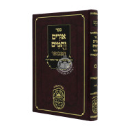 Urim Vetumim Hamevuar - Yirmiyah  /  אורים ותמים המבואר - ירמיה