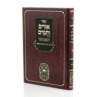 Urim V'Tumim HaMevuar - Megillas Esther   /   אורים ותומים המבואר - מגילת אסתר
