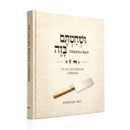 Ushchat'tem Bazeh / ושחטתם בזה
