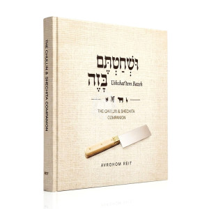 Ushchat'tem Bazeh / ושחטתם בזה
