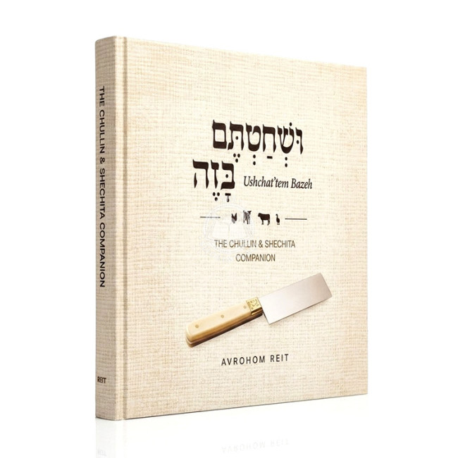 Ushchat'tem Bazeh / ושחטתם בזה