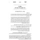 Vateachez BaMishpat Al Choshen Mishpat Dayanim - Eidus / ותאחז במשפט על חושן משפט דיינים - עדות