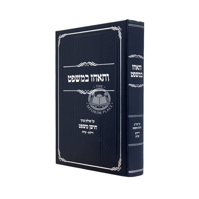 Vateachez BaMishpat Al Choshen Mishpat Dayanim - Eidus / ותאחז במשפט על חושן משפט דיינים - עדות