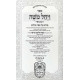 Vayechal Moshe HaMevuar Al Tehillim / ויחל משה המבואר על תהילים