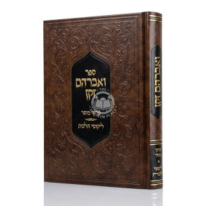 V'Avraham Zaken - Pirkei Mussar - Likutei Halachos / ואברהם זקן - פרקי מוסר - ליקוטי הלכות