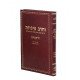 Vecherev Pifiyos Al Krias Shema / וחרב פיפיות על קריאת שמע