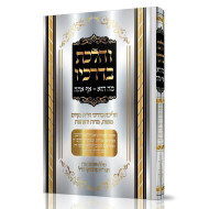 V'Halachta Bedrachav  / והלכת בדרכיו