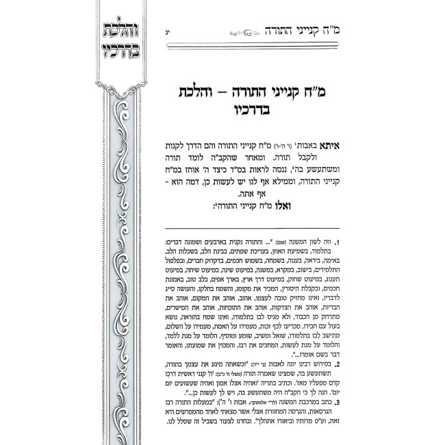 V'Halachta Bedrachav  / והלכת בדרכיו