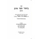 Kisvei Ramad Valli Iyuv  / כתבי רמ"ד וואלי איוב