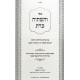 V'Hashtiyah K'Das - Otzer Halichos V'Halachos B'Inyonei Shtiyah / והשתיה כדת - אוצר הליכות והלכות בעניני שתיה V'Hashtiyah K'Das - Otzer Halichos V'Halachos B'Inyonei Shtiyah / והשתיה כדת - אוצר הליכות והלכות בעניני שתיה