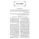 V'Hashtiyah K'Das - Otzer Halichos V'Halachos B'Inyonei Shtiyah / והשתיה כדת - אוצר הליכות והלכות בעניני שתיה V'Hashtiyah K'Das - Otzer Halichos V'Halachos B'Inyonei Shtiyah / והשתיה כדת - אוצר הליכות והלכות בעניני שתיה