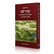 V'Taher Libeinu / וטהר לבנו