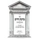 Birchas Chaim - Bava Kama - Bava Metzia / ברכת חיים - בבא קמא - בבא מציעא Birchas Chaim - Bava Kama - Bava Metzia / ברכת חיים - בבא קמא - בבא מציעא